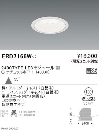 ERD7166W(遠藤照明 ダウンライト) 商品詳細 ～ 照明器具・換気扇他 