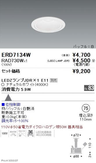 ERD7134W-RAD730W