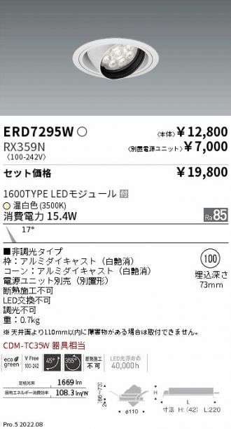 ERD7295W-RX359N