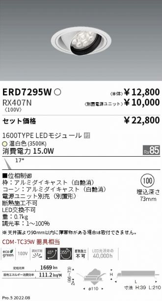 ERD7295W-RX407N