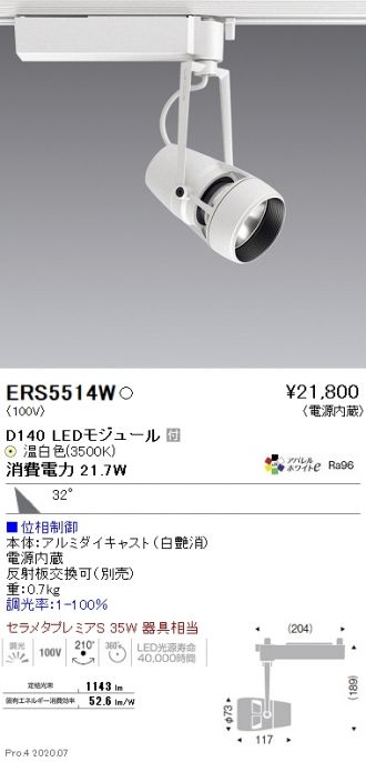 安心のメーカー保証 ERS5895WB 遠藤照明 スポットライト LED 実績20年