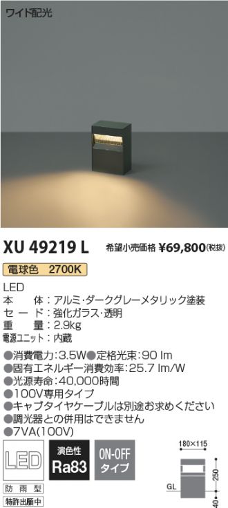 XU49219L(コイズミ照明 エクステリア) 商品詳細 ～ 照明器具・換気扇他、電設資材販売のコスモ・オンライン取引