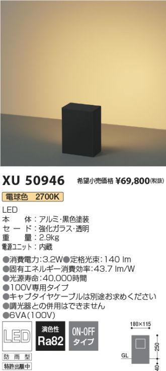 XU50946(コイズミ照明 エクステリア) 商品詳細 ～ 照明器具・換気扇他、電設資材販売のコスモ・オンライン取引