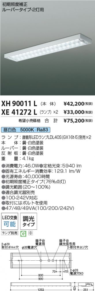 XH90011L