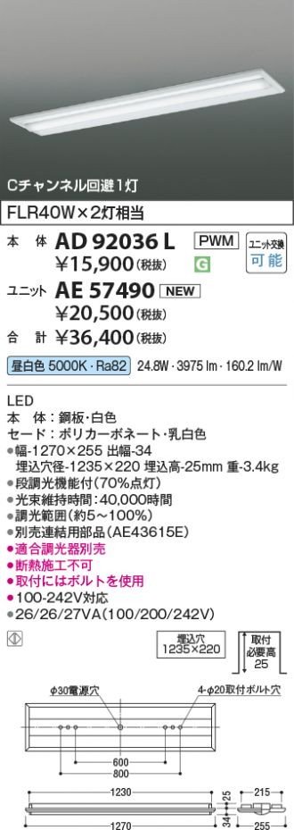 AD92036L-AE57490