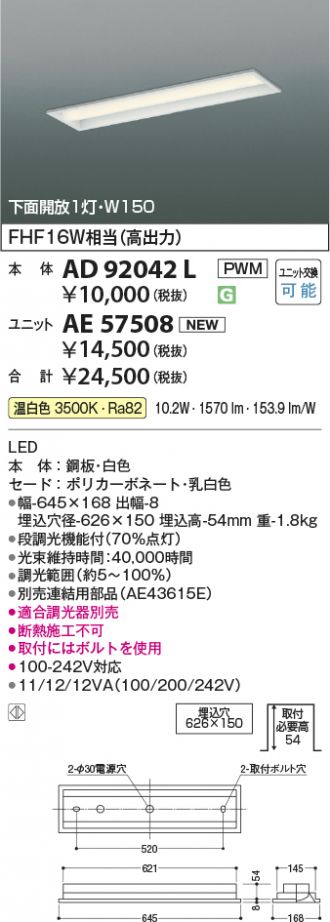 AD92042L-AE57508