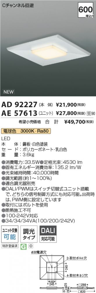 AD92227-AE57613