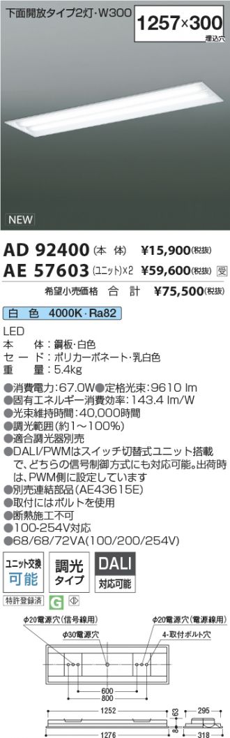 AD92400-AE57603