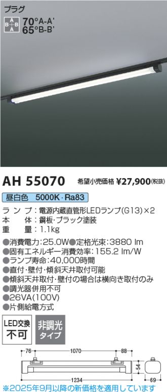 AH55070