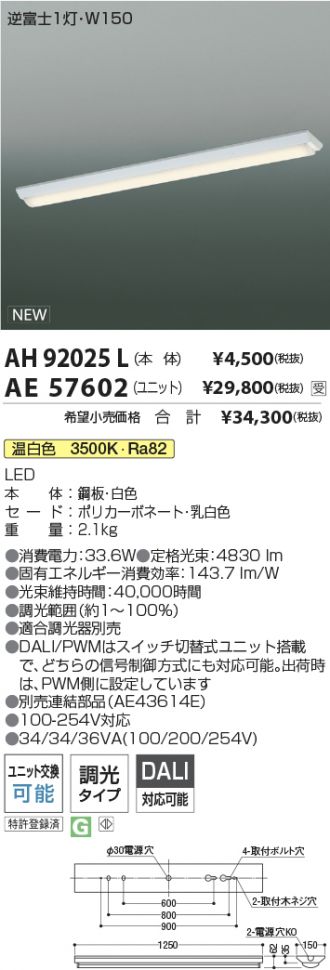 AH92025L-AE57602