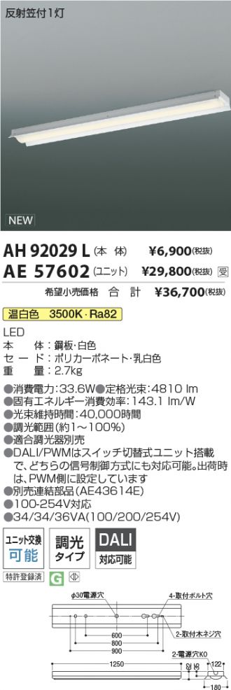 AH92029L-AE57602