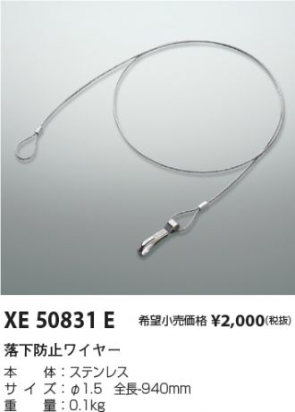 XE50831E