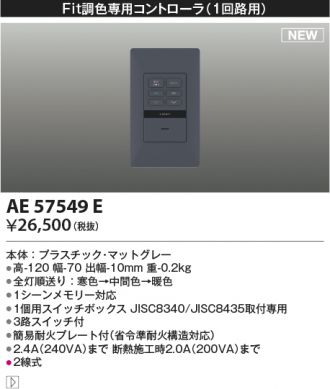 AE57549E