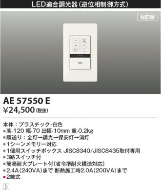 AE57550E
