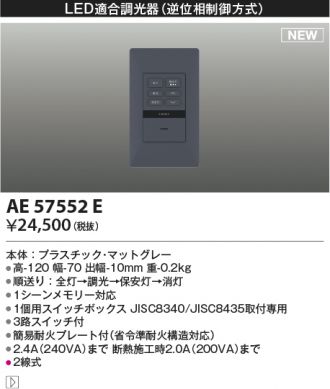 AE57552E