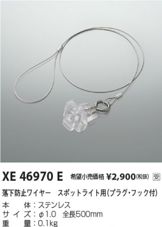 XE46970E