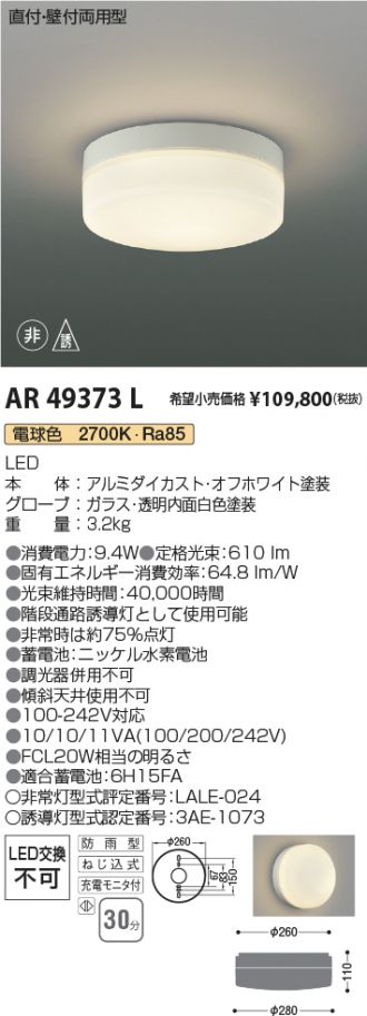 AR49373L