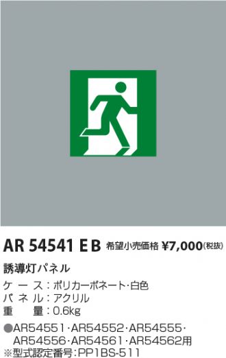 AR54541EB