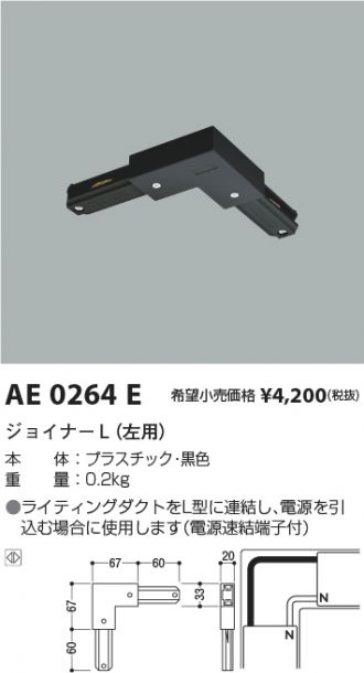 AE0264E