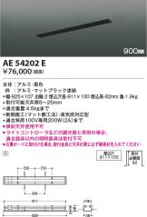 AE55016E　高気密埋込ライティングダクトフレーム Koizumi コイズミ照明 高気密埋込ライティングダクトフレーム