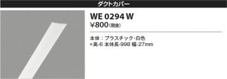 WE0294W