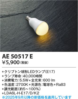 AE50517E