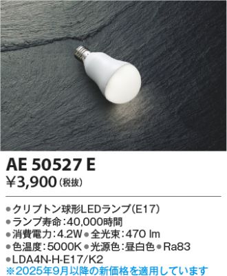 AE50527E
