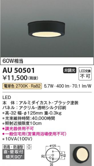 KAU50501