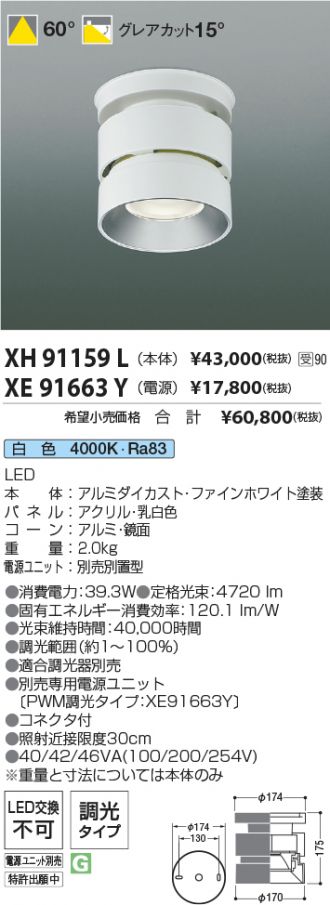 XH91159L-XE91663Y