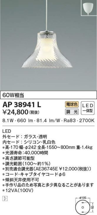 AP38941L(コイズミ照明 ペンダント) 商品詳細 ～ 照明器具・換気扇他、電設資材販売のコスモ・オンライン取引