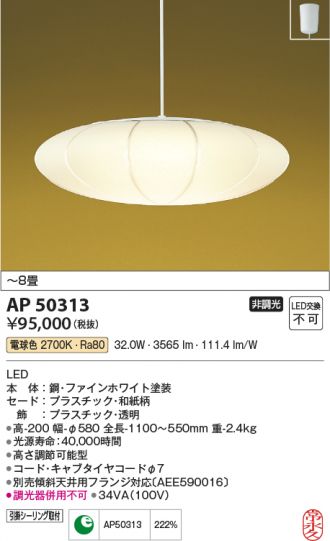 AP50313(コイズミ照明 ペンダント) 商品詳細 ～ 照明器具・換気扇他