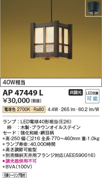 AP47449L