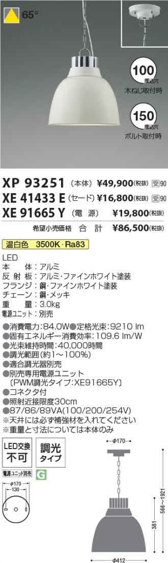 XP93251-XE41433E-XE91665Y