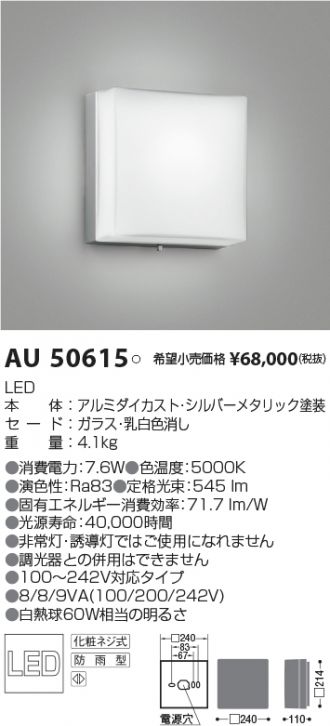 エクステリア 屋外 照明 ライト  コイズミ照明 koizumi KOIZUMI   ポーチライト AU50741 60W相当 昼白色 白色塗装 - 2