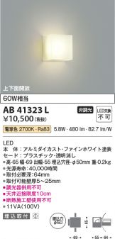 KOIZUMI(コイズミ照明) ブラケット 照明器具・エアコン・電気設備の