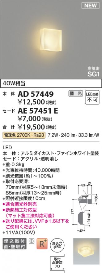AD57449-AE57451E