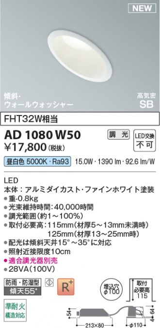 AD1080W50