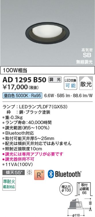 AD1295B50