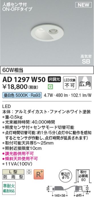 AD1297W50