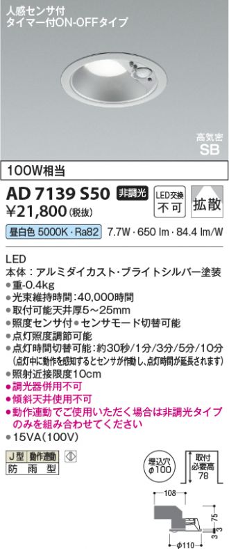 AD7139S50