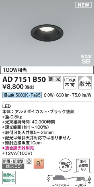 AD7151B50