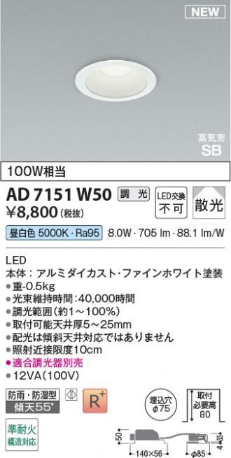 AD7151W50