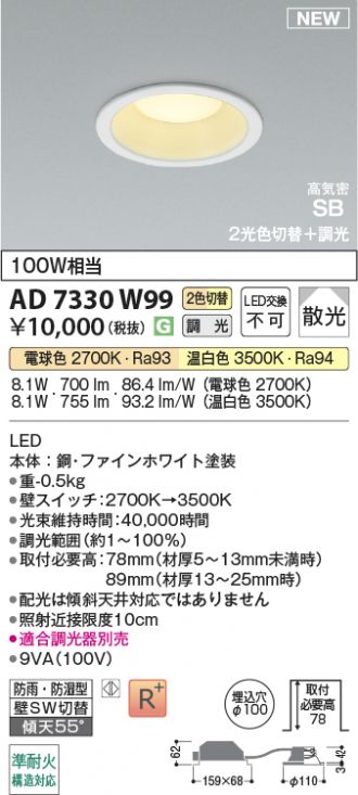 AD7330W99