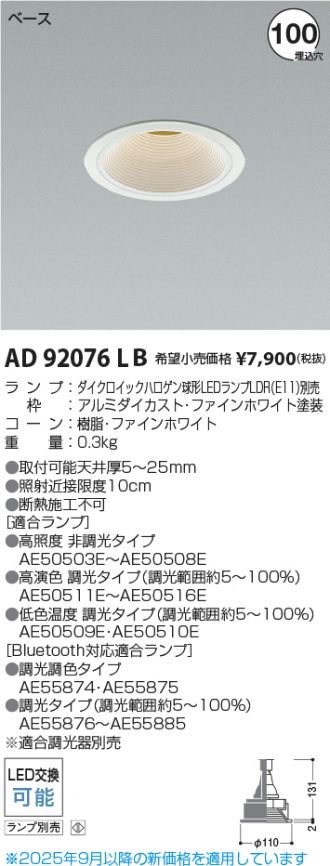 AD92076LB