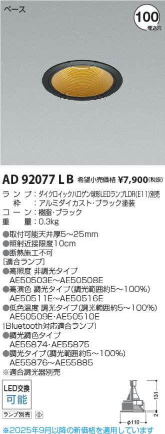 AD92077LB