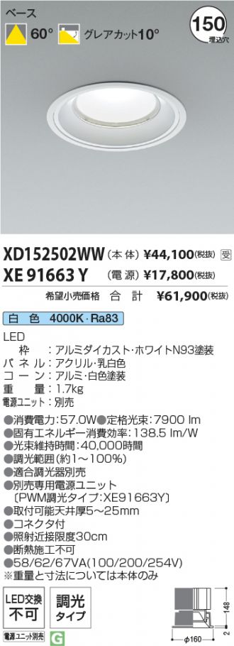 XD152502WW-XE91663Y