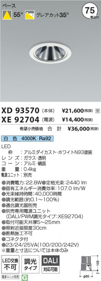 XD93570-XE92704