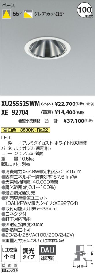 XU255525WM-XE92704