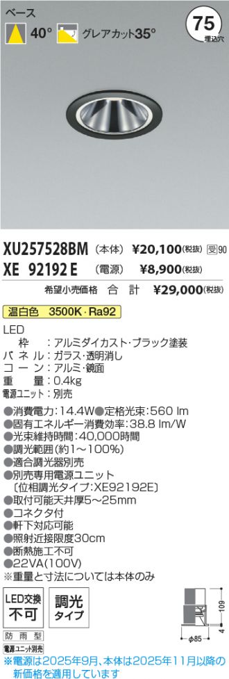 XU257528BM-XE92192E