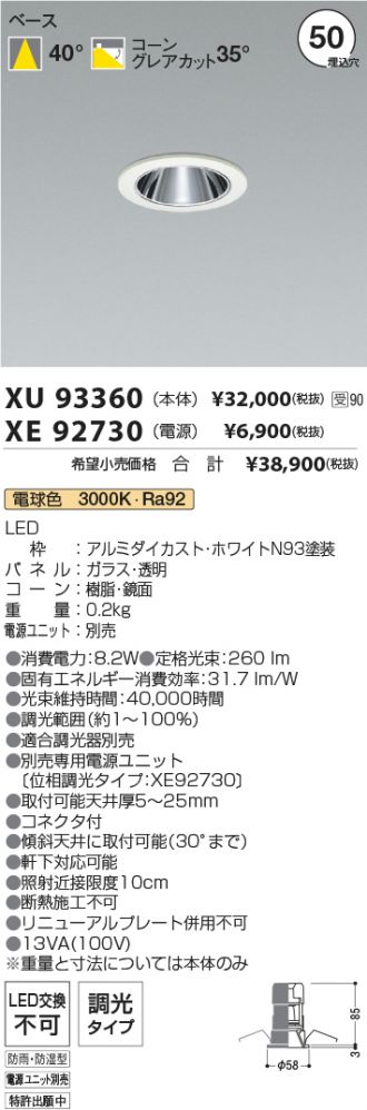 XU93360-XE92730